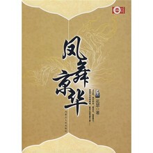 青春酷语：凤舞京华