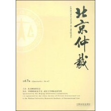 北京仲裁（第67辑）