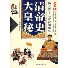 大清皇帝秘史