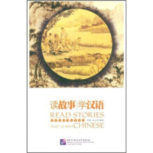 对外汉语选修课教材:读故事 学汉语(附CD光盘)