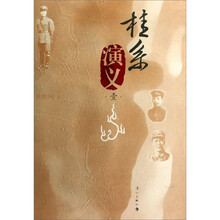 桂系演义（套装共3卷）