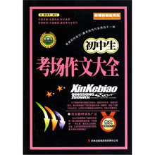 初中生考场作文大全