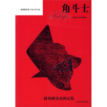 角斗士:一段残酷历史的记忆