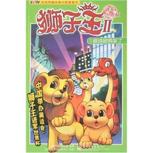 1威纳被绑架了-狮子王II进军世界杯