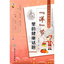 节日里的健康话题3：洋节里的健康话题