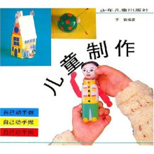 儿童制作：自己动手做