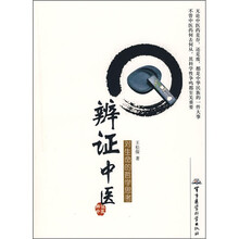 辩证中医：对生命的哲学思考