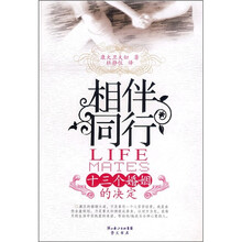相伴同行：十三个婚姻的决定