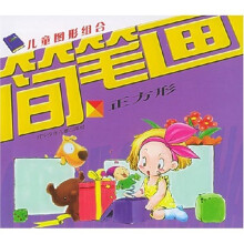 儿童图形组合简笔画:正方形