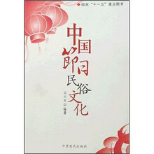中国节日民俗文化