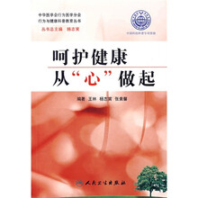 呵护健康从心做起