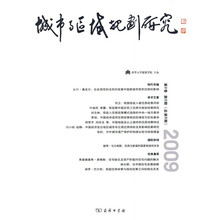 城市与区域规划研究