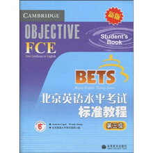 北京英语水平考试（第3级）标准教程新版（附光盘1张）