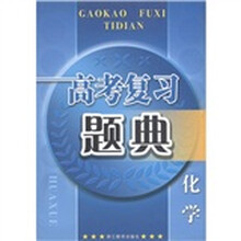 高考复习题典:化学