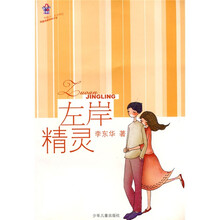 左岸精灵