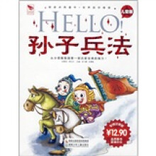 阅读点亮童年·故事点亮童年:孙子兵法