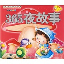 滋养儿童心灵的必读经典：365夜故事（精美彩图版）（注音版）