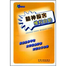 精神损害维权自助