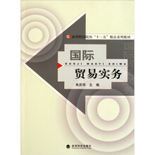 国际贸易实务