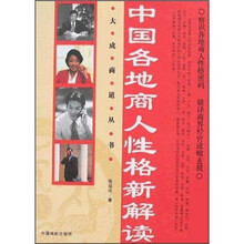 中国各地商人性格新解读