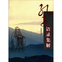 孔子语录集解