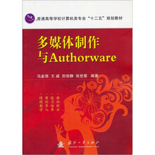 多媒体制作与Authorware