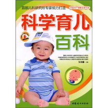 科学育儿百科