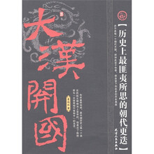 历史上最匪夷所思的朝代更迭：大汉开国