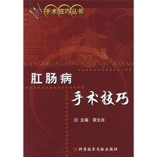 肛肠病手术技巧