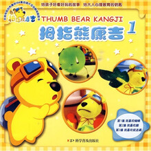 拇指熊康吉1