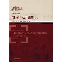 汉英对照针刺手法图解（第2版）