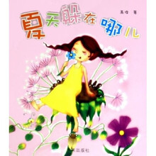 夏天躲在哪儿