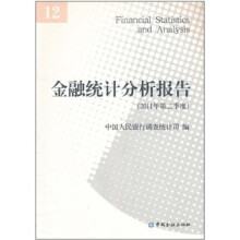 金融统计分析报告（2011年第2季度）