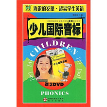海论的发现·超易学生英语:少儿国际音标(附赠DVD光盘2张)