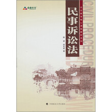 民事诉讼法