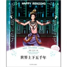 世界上下五千年
