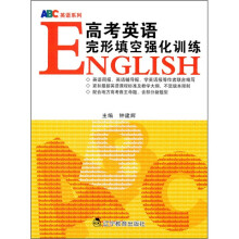 高考英语完形填空强化训练