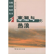 寒潮与热浪