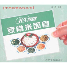 养生保健家常米面食