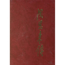 周恩来传（上下册）