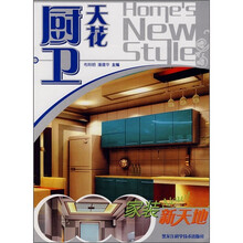 家装新天地：厨卫天花