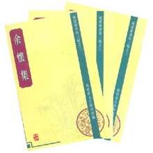 余怀集（共三册）