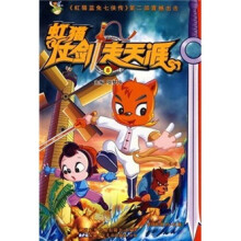 虹猫仗剑走天涯8