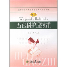 五官科护理技术