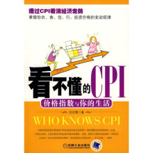 看不懂的CPI：价格指数与你的生活
