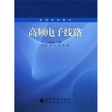 高等学校教材:高频电子线路