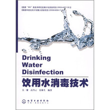 饮用水消毒技术