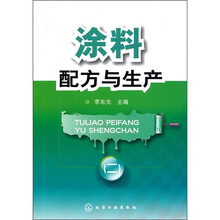 涂料配方与生产（2）