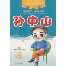 影响孩子一生的人物：孙中山