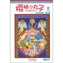 樱桃小丸子经典漫画版12